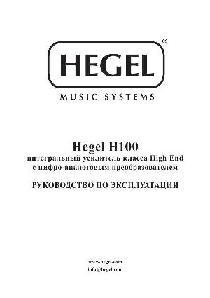 User manual HEGEL H100  ― Manual-Shop.ru