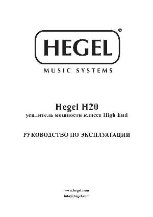 User manual HEGEL H20  ― Manual-Shop.ru