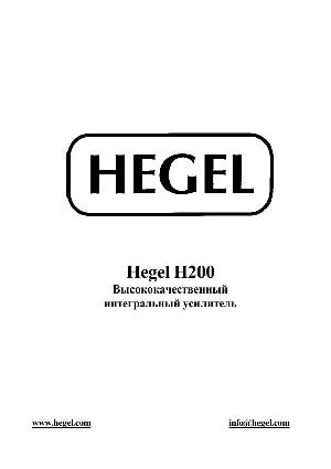 User manual HEGEL H200  ― Manual-Shop.ru