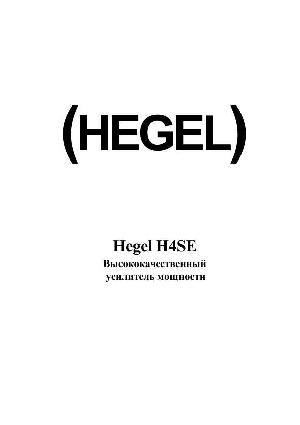 Инструкция HEGEL H4SE  ― Manual-Shop.ru