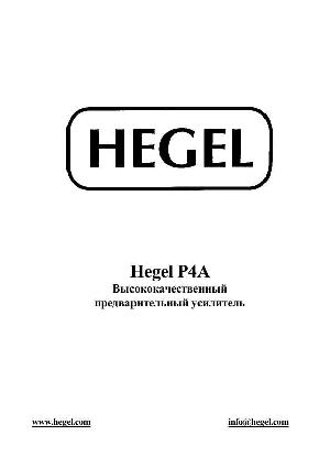 Инструкция HEGEL P4A  ― Manual-Shop.ru