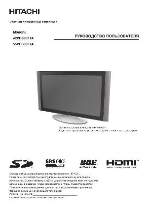 Инструкция Hitachi 42PD8800TA  ― Manual-Shop.ru