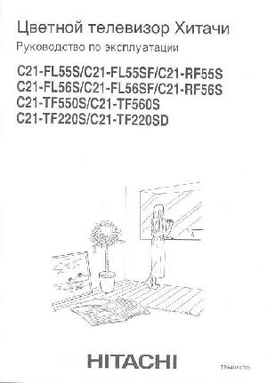 User manual Hitachi C-21RF55  ― Manual-Shop.ru