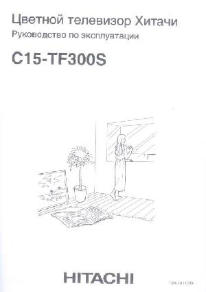 User manual Hitachi C15-TF300S  ― Manual-Shop.ru