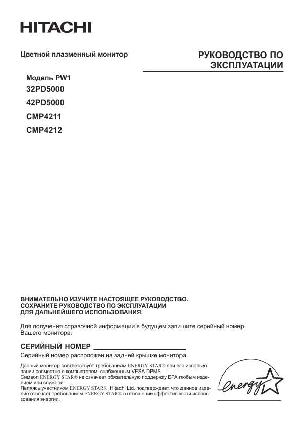 User manual Hitachi CMP-4211  ― Manual-Shop.ru