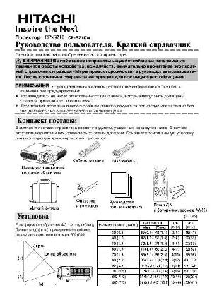 Инструкция Hitachi CP-S210W  ― Manual-Shop.ru
