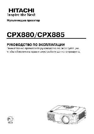 Инструкция Hitachi CP-X885  ― Manual-Shop.ru