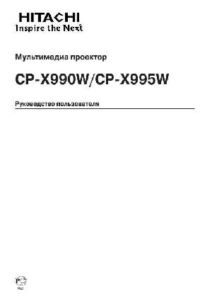 Инструкция Hitachi CP-X995W  ― Manual-Shop.ru