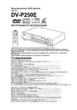 Инструкция Hitachi DV-P250E  ― Manual-Shop.ru