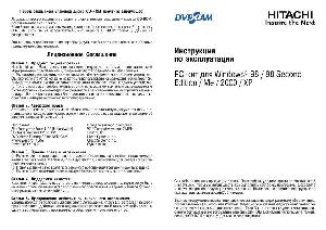 User manual Hitachi DZ-WINPC3 Soft  ― Manual-Shop.ru