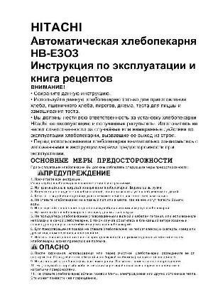 Инструкция Hitachi HB-E303  ― Manual-Shop.ru