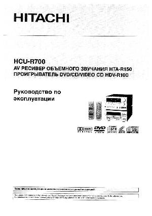 User manual Hitachi HCU-R700  ― Manual-Shop.ru