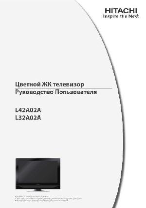 Инструкция Hitachi L42A02A  ― Manual-Shop.ru