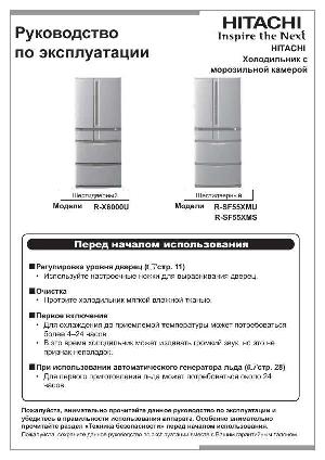 User manual Hitachi R-SF55XMU  ― Manual-Shop.ru