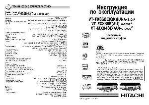 User manual Hitachi VT-MX848  ― Manual-Shop.ru