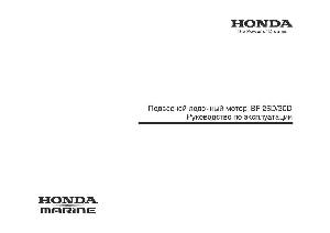 User manual Honda BF-25D  ― Manual-Shop.ru