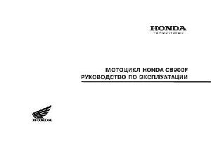 Инструкция Honda CB900F  ― Manual-Shop.ru