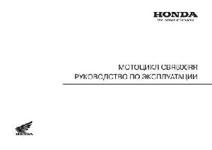 User manual Honda CBR600RR  ― Manual-Shop.ru