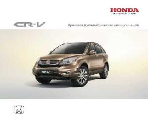 User manual Honda CR-V 2010  ― Manual-Shop.ru