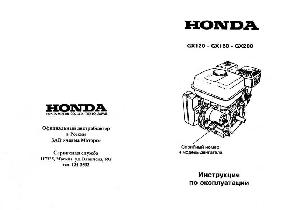 User manual Honda GX-120  ― Manual-Shop.ru
