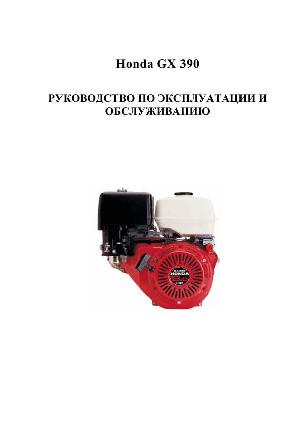 User manual Honda GX-390  ― Manual-Shop.ru