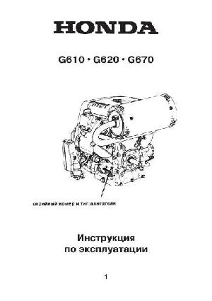 User manual Honda GX-610  ― Manual-Shop.ru