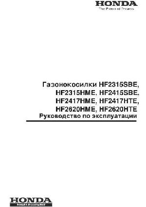 User manual Honda HF-2620  ― Manual-Shop.ru