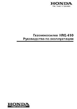 Инструкция Honda HRG-470  ― Manual-Shop.ru