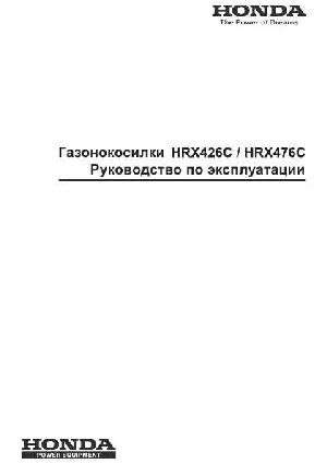 Инструкция Honda HRX-426C  ― Manual-Shop.ru