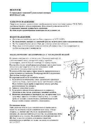 Инструкция Hoover HNWF6167-14S  ― Manual-Shop.ru