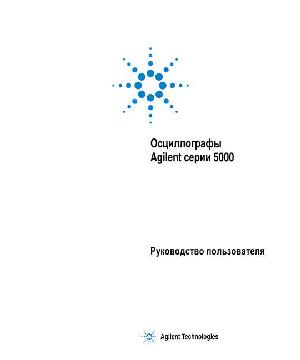 Инструкция HP Agilent 5000 series  ― Manual-Shop.ru