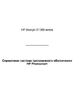 Инструкция HP DeskJet D1300  ― Manual-Shop.ru