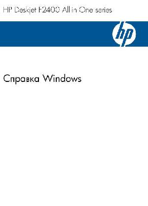 Инструкция HP DeskJet F2400  ― Manual-Shop.ru