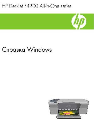 User manual HP DeskJet F4200  ― Manual-Shop.ru