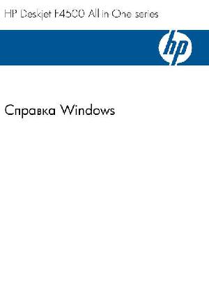 User manual HP DeskJet F4500  ― Manual-Shop.ru