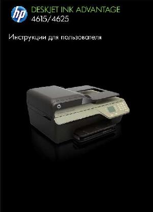 Инструкция HP DeskJet Ink Advantage 4615  ― Manual-Shop.ru
