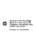 Инструкция HP DeskJet Ink Advantage 4625 