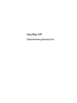 Инструкция HP Elitebook 2560P  ― Manual-Shop.ru