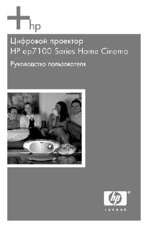 Инструкция HP EP-7100  ― Manual-Shop.ru