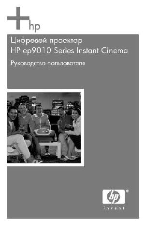 Инструкция HP EP-9010  ― Manual-Shop.ru