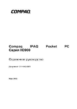Инструкция HP iPAQ h3900 серии  ― Manual-Shop.ru