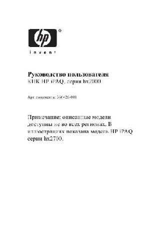 Инструкция HP iPAQ hx2000 серии  ― Manual-Shop.ru
