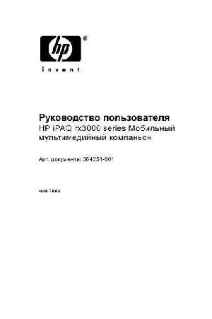 Инструкция HP iPAQ rx3000 серии  ― Manual-Shop.ru