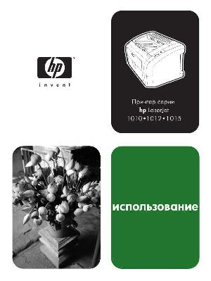 User manual HP LaserJet 1010  ― Manual-Shop.ru