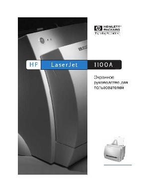 User manual HP LaserJet 1100A  ― Manual-Shop.ru