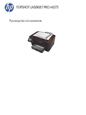 User manual HP LaserJet Pro M275  ― Manual-Shop.ru