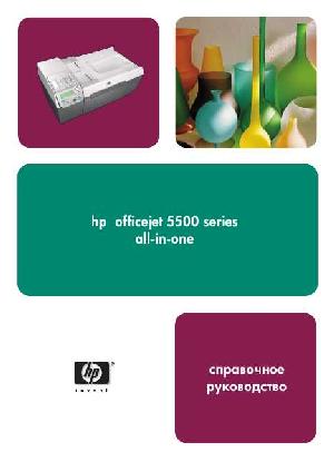 User manual HP OfficeJet 5500  ― Manual-Shop.ru
