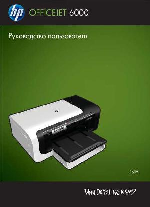 Инструкция HP OfficeJet 6000  ― Manual-Shop.ru