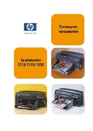 Инструкция HP PhotoSmart 1000  ― Manual-Shop.ru