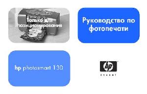 User manual HP PhotoSmart 130  ― Manual-Shop.ru